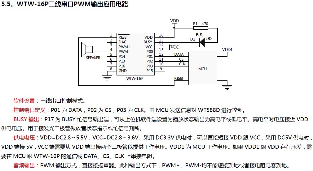 WT588D